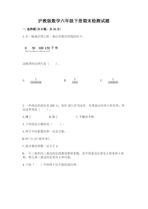 沪教版数学六年级下册期末检测试题含完整答案（历年真题）.docx