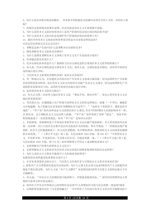 《马克思主义基本原理概论》课后思考题及答案(汇总版).docx