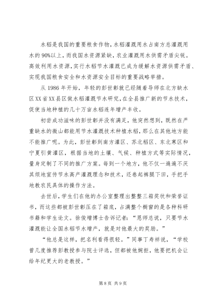 学习彭世彰心得 (3).docx