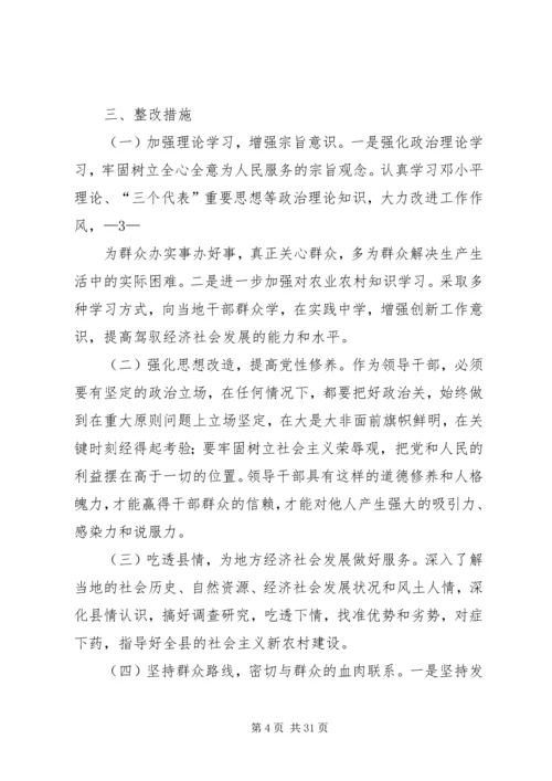 县委副书记民主生活会发言提纲.docx