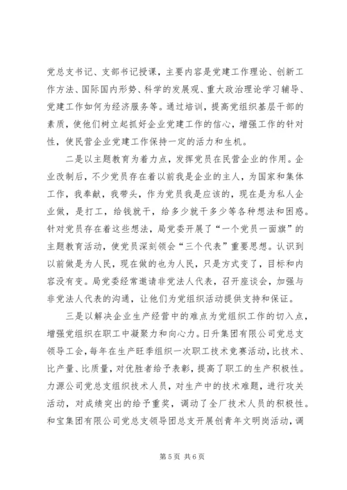企业党建改制工作的思考.docx