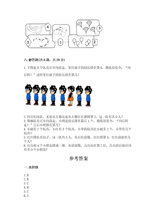 北师大版一年级上册数学期中测试卷（含答案）