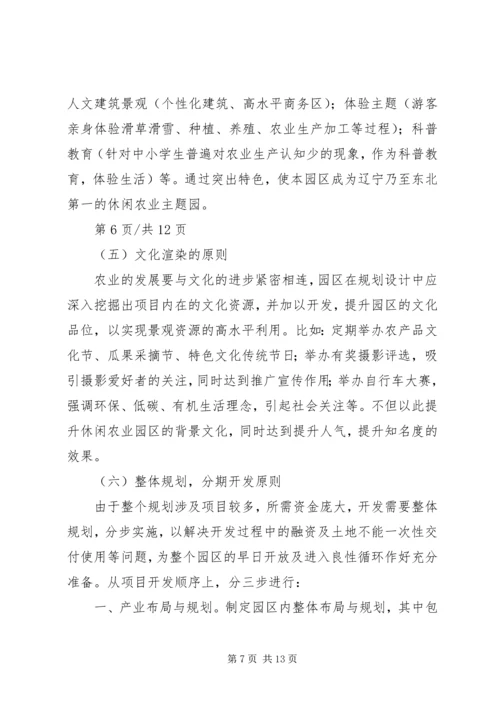 生态农业产业园规划 (5).docx