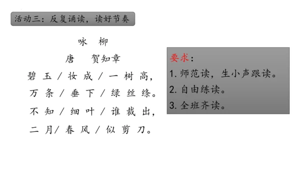 1《古诗二首》课件
