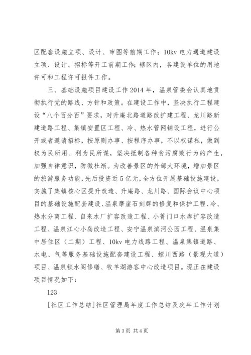 景区管委会上半年工作总结及下半年工作计划.docx