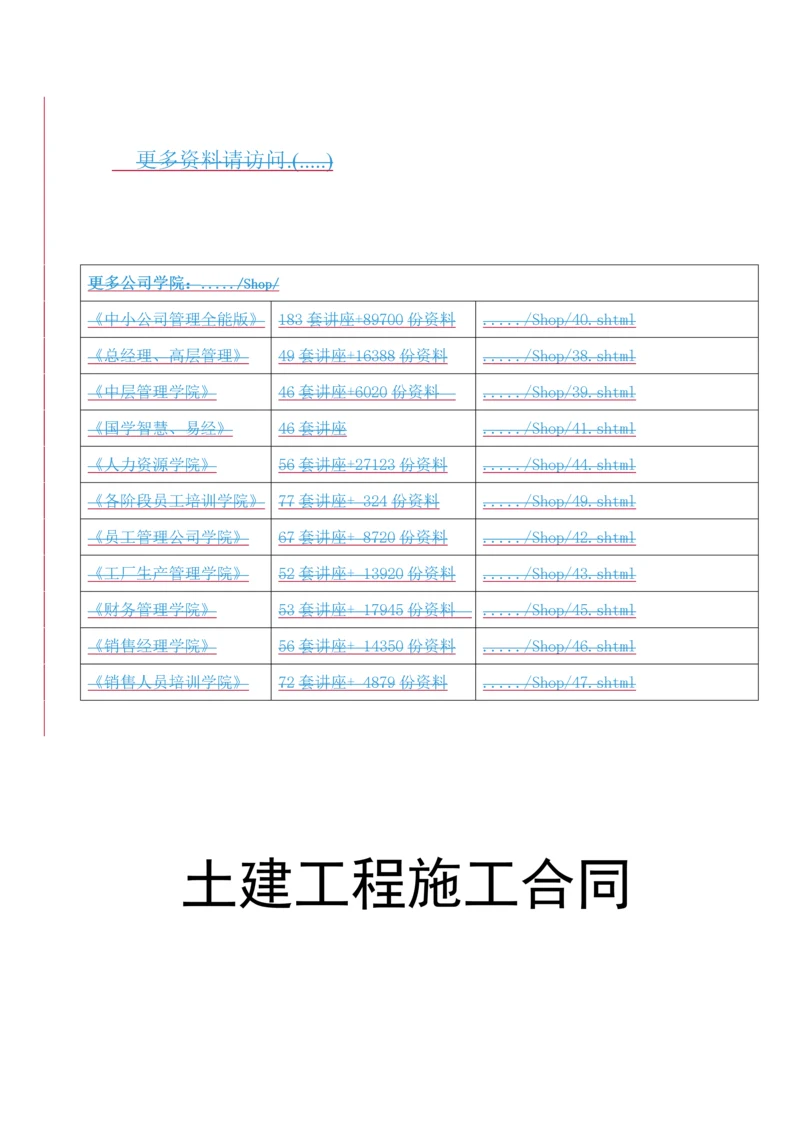 污水处理厂土建关键工程综合施工合同.docx