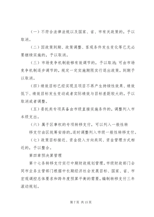 关于修订广州对区财政转移支付资金管理办法的广州财政局.docx