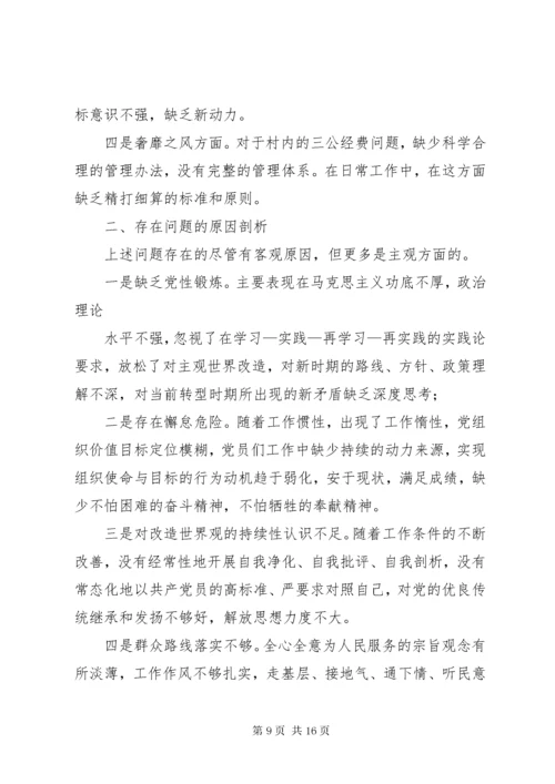 5篇一：党支部班子对照检查材料.docx