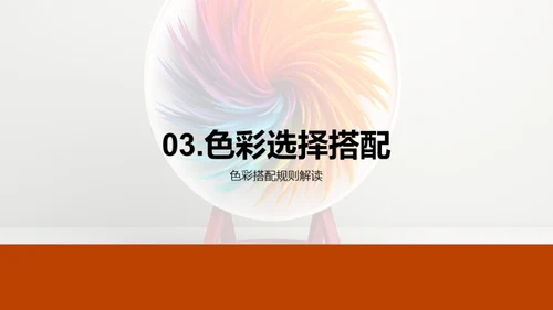 探索色彩魔力