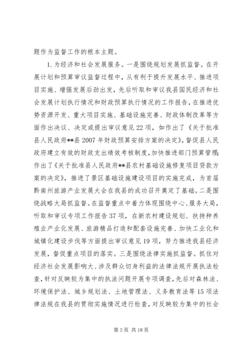 县级人大监督工作情况调研报告 (3).docx