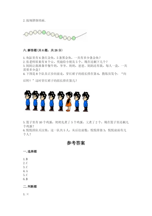 北师大版一年级上册数学期末测试卷精品【夺冠】.docx