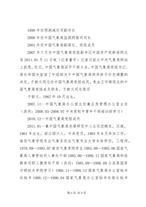 县气象局领导廉洁自律汇报 (2).docx