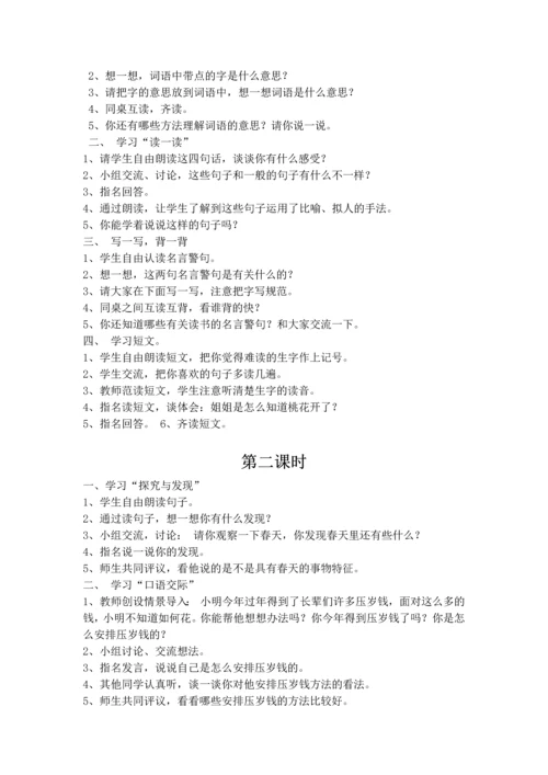 最新2016-2017学年春季学期鄂教版小学三年级语文下册全册教案.docx