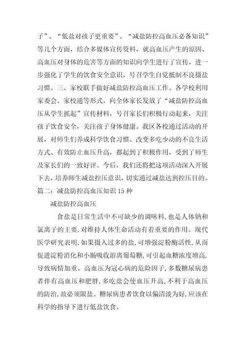 卫生院减盐防控高血压培训总结