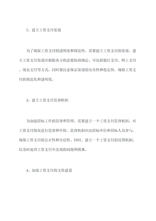南通招标工资工作计划