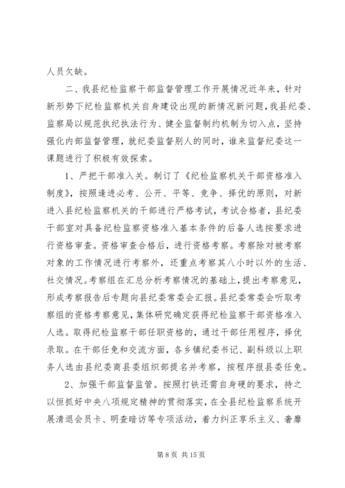 基层纪检监察工作调研报告(2篇).docx