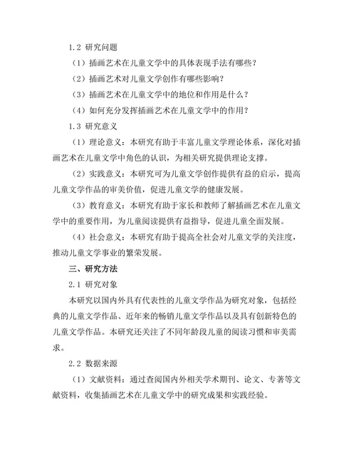 插画艺术在儿童文学中的角色