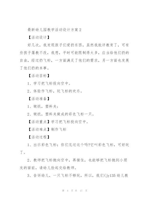 幼儿园教学活动设计方案5篇.docx