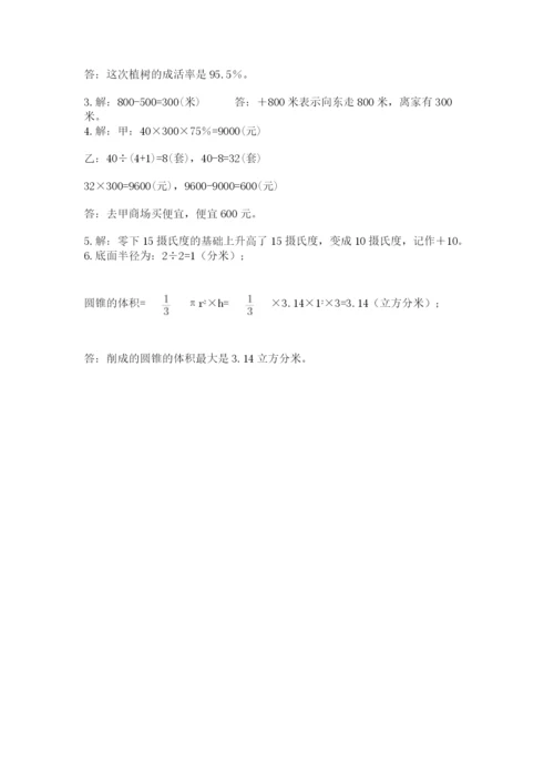 最新北师大版小升初数学模拟试卷带答案ab卷.docx