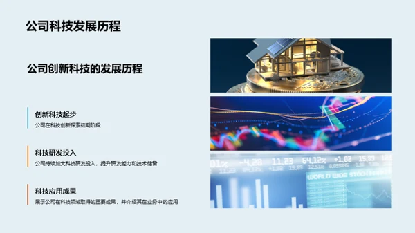科技驱动，领航未来