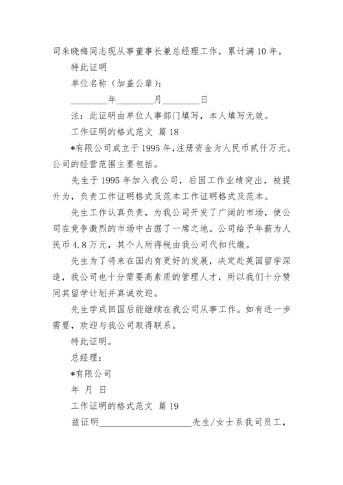 工作证明的格式范文.docx