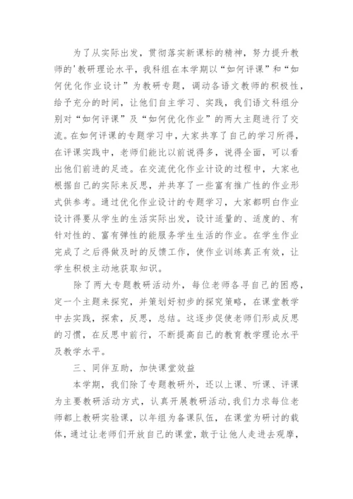 高年级文科组教研工作总结.docx