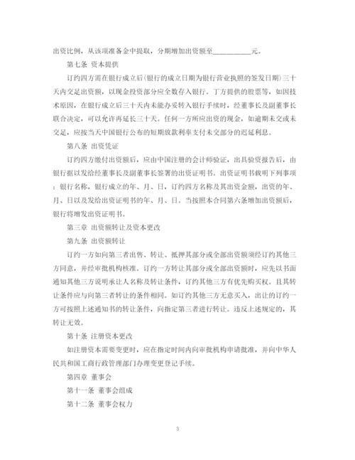 2023年金融类合同参考格式.docx