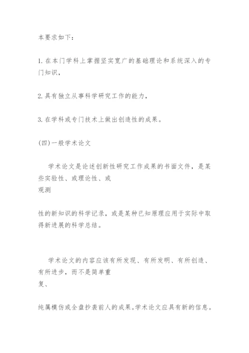 实用学术论文写作.docx