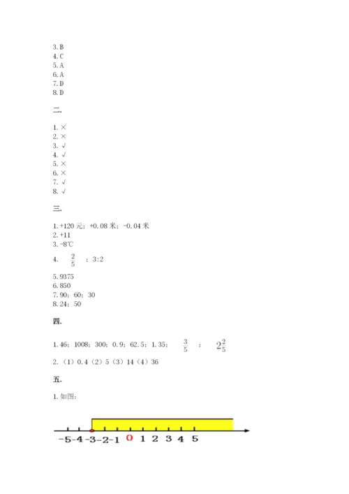 最新版贵州省贵阳市小升初数学试卷【达标题】.docx