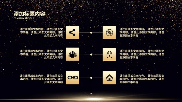 星空小金人公司典礼通用PPT模板