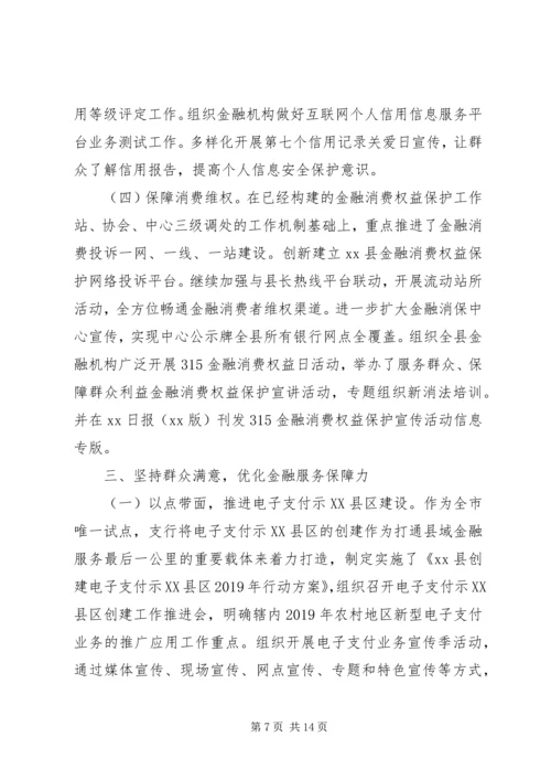 人民银行XX县支行某年上半年度工作总结.docx