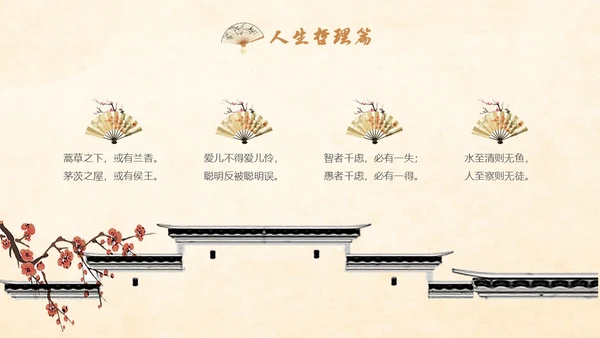 古风国学经典增广贤文讲堂学生PPT