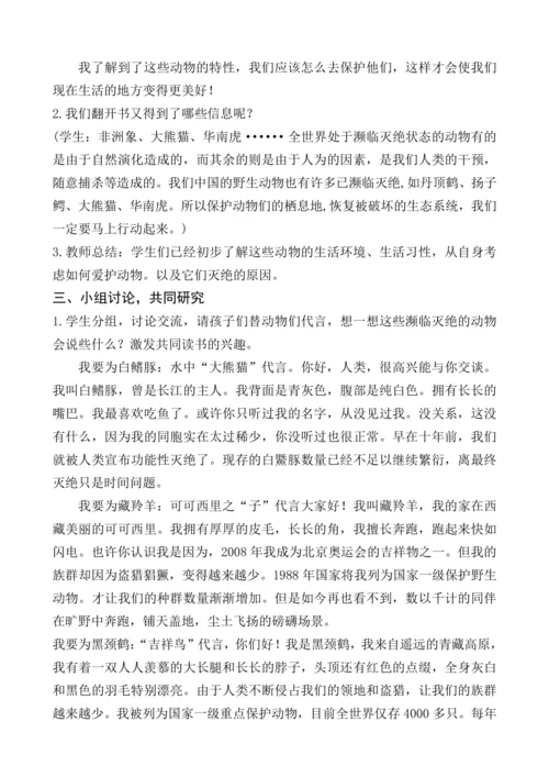 统编版语文一上《第一次发现——濒临危机的动物》（整本书阅读）推进课教学设计