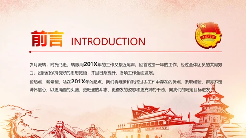 红色大气中国共青团团员工作汇报PPT