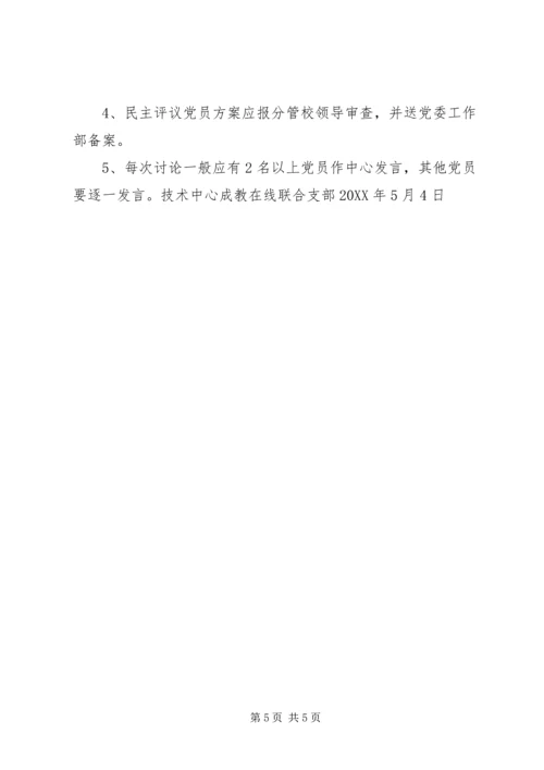 联合支部“两学一做”学习教育主要工作实施方案.docx