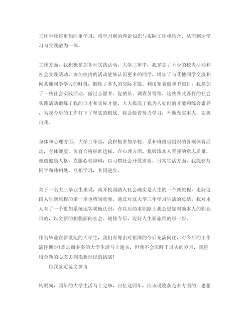 精编1000字毕业生自我鉴定参考参考范文.docx