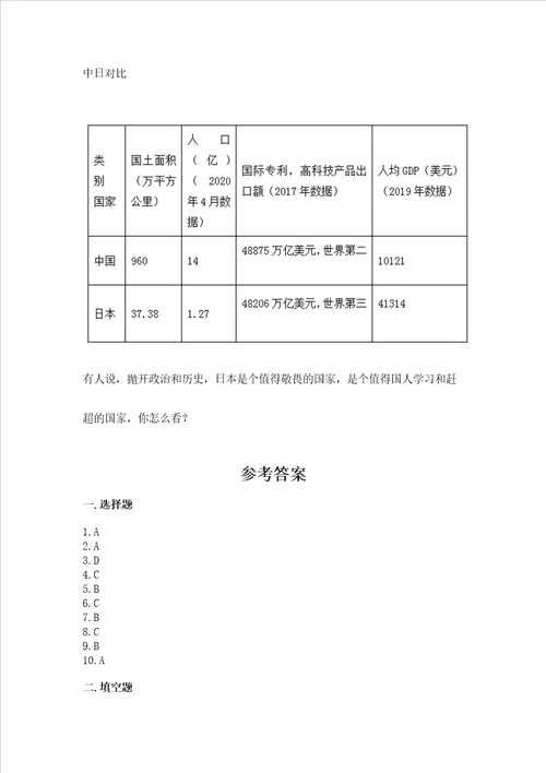 2023部编版五年级下册道德与法治期末测试卷名校卷word版