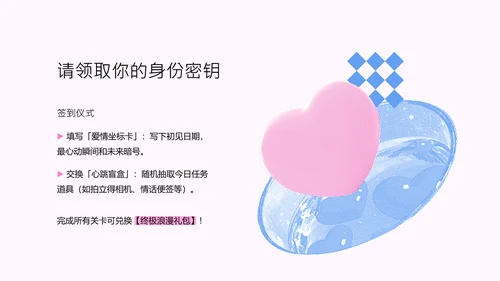 蓝粉色波普风情人节活动汇报PPT模板