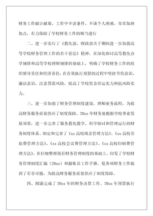 2022年学校会计年度工作总结三篇