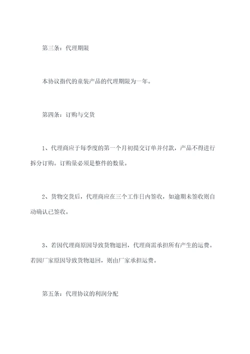 童装代理合同书