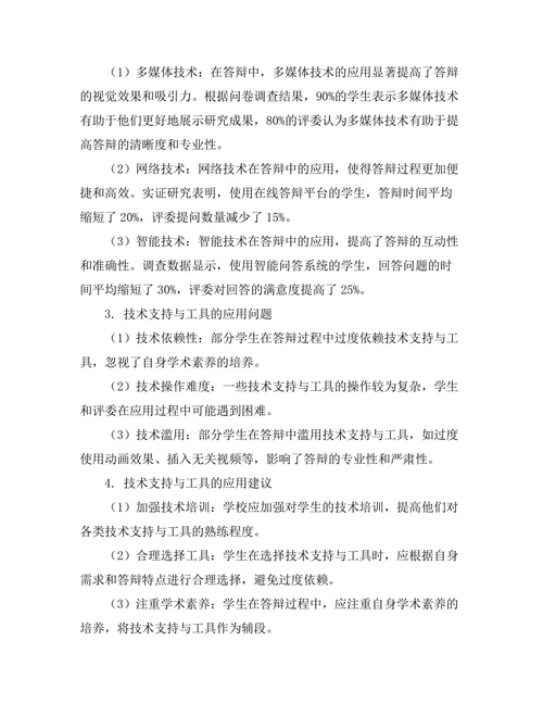 答辩中的技术支持与工具应用