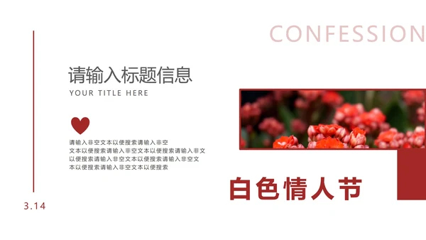 粉色优雅花卉白色情人节PPT模板