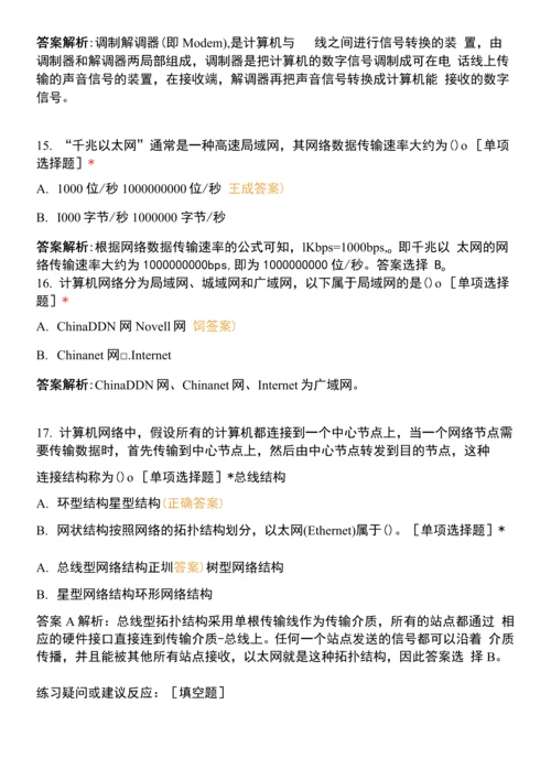 第9套-计算机MS等级考试理论题.docx