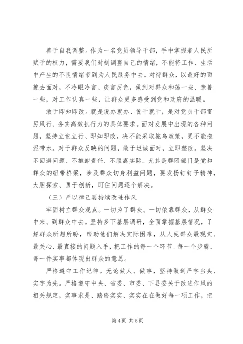 群团党支部“严以律己”专题学习报告.docx