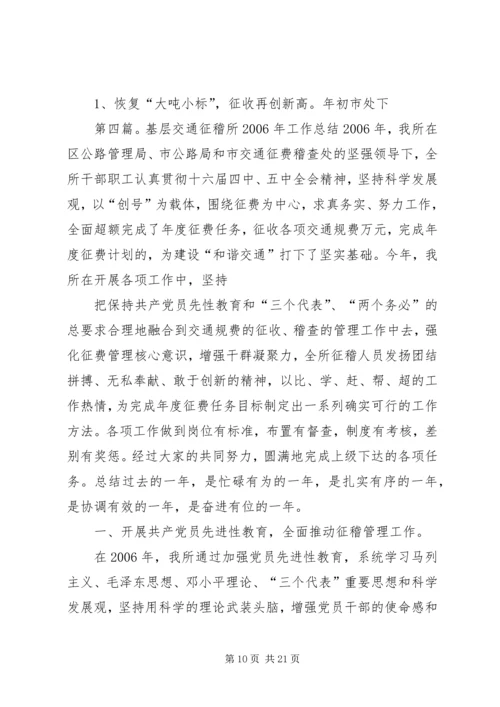 交通征稽所总结.docx