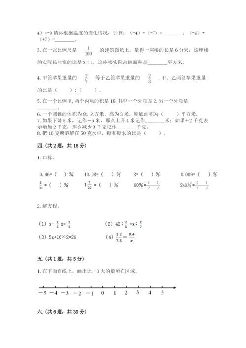 小学六年级下册数学摸底考试题含完整答案【历年真题】.docx