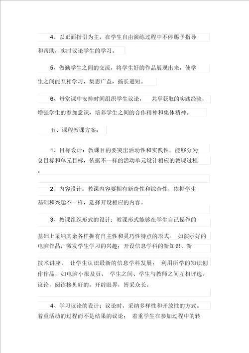 有关学校教学计划模板八篇