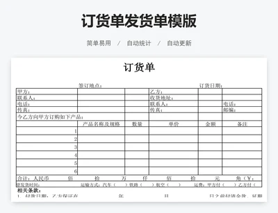 订货单发货单模版