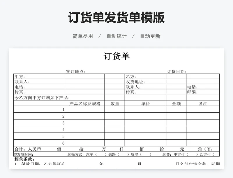 订货单发货单模版