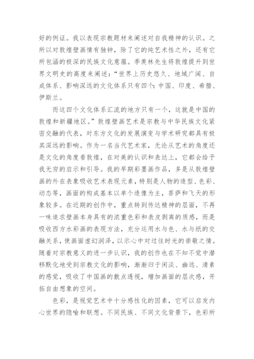 分析彩墨画创作构思与表现论文.docx